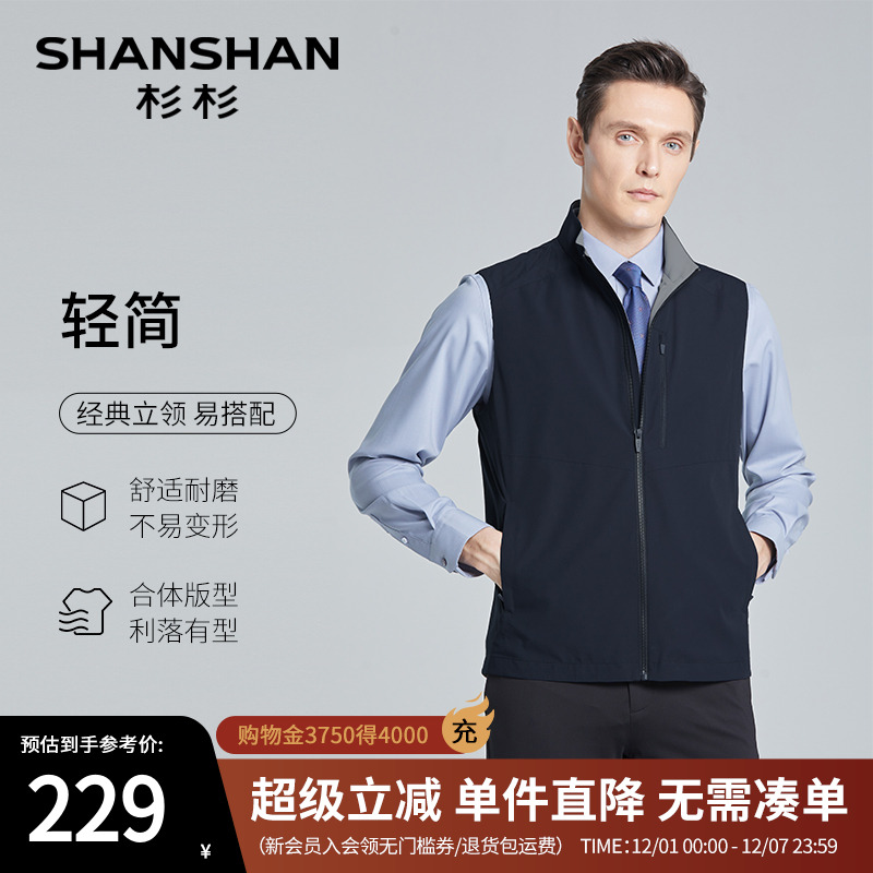 【杉杉官方】易搭配立领马夹外套