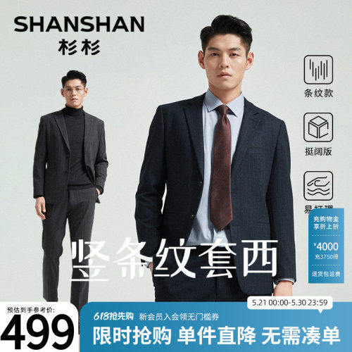 杉杉竖条纹职场首选男士西服套装