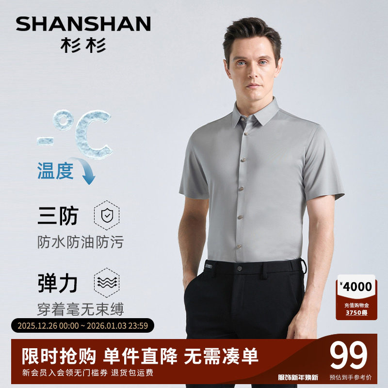 【高弹冰丝】SHANSHAN杉杉男装短袖衬衫2025夏季新款商务