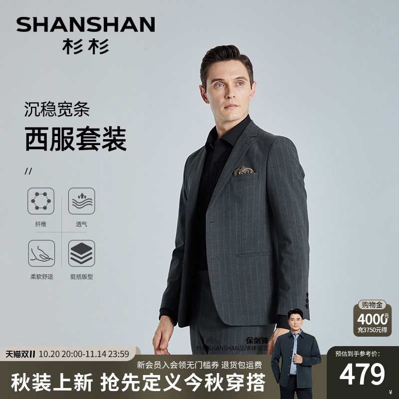SHANSHAN杉杉西服套装男士秋季条纹结婚礼服正装商务休闲西装男