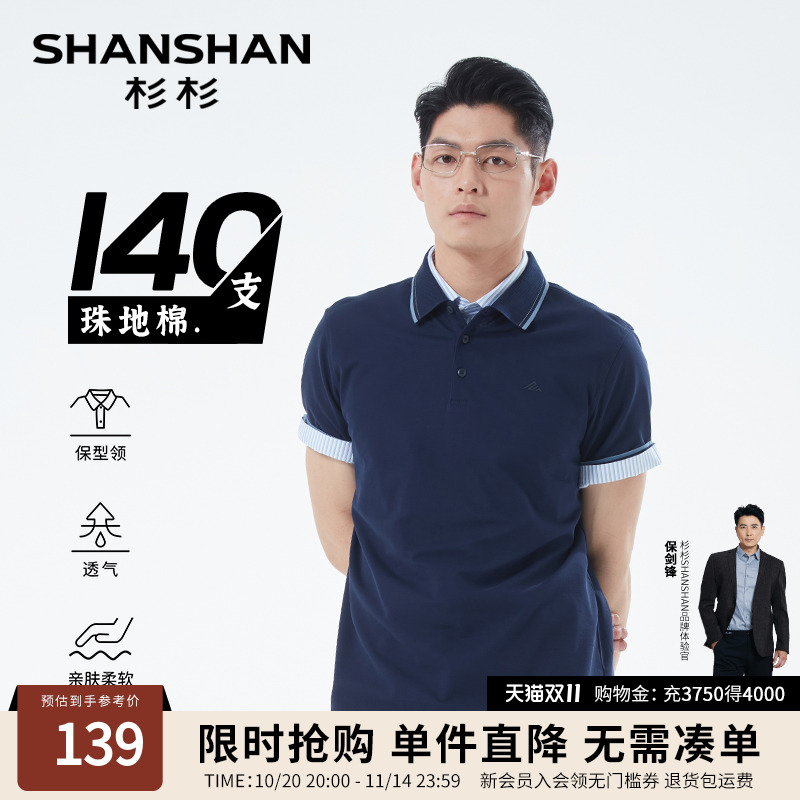 杉杉短袖男t恤2025新款夏季休闲上衣纯棉透气商务休闲翻领polo衫