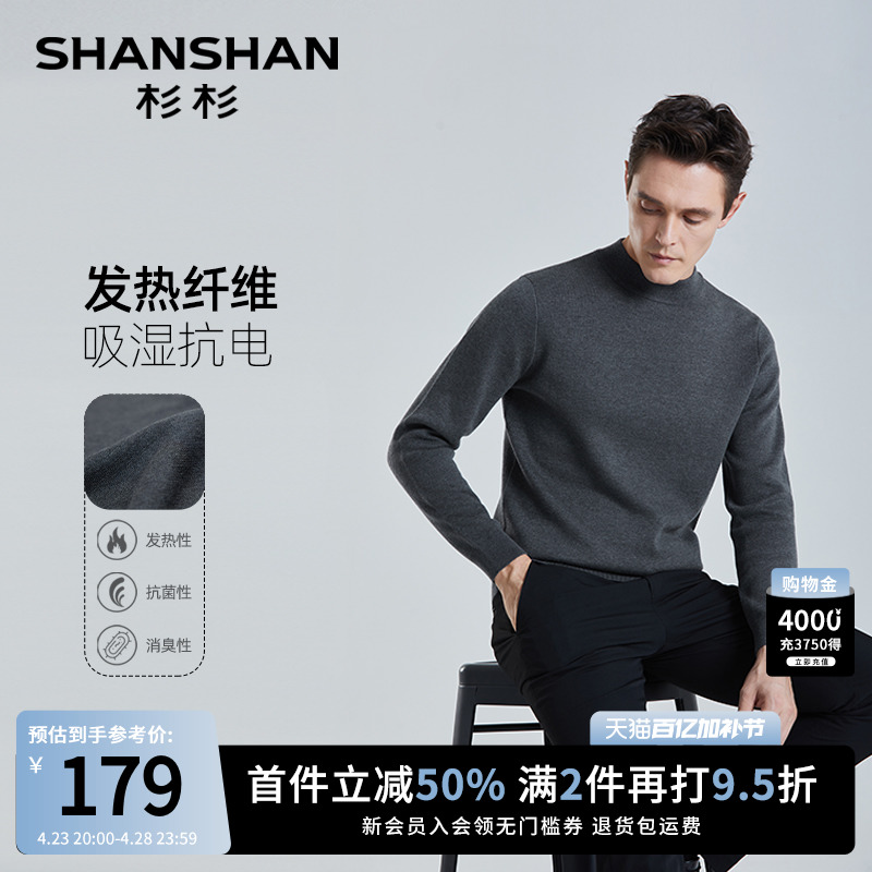 SHANSHAN杉杉官方男士针织衫2024秋冬季新款休闲毛衣圆领打底衫男