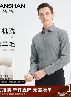 SHANSHAN杉杉羊毛男士长袖衬衫2025秋冬季新款保暖商务中年衬衣男