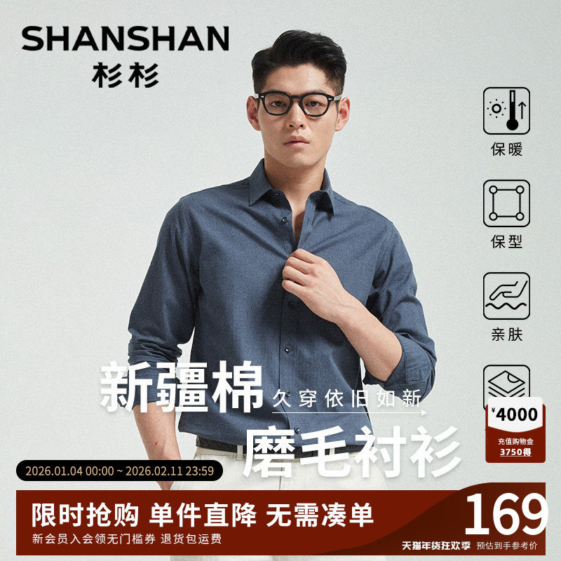 [磨毛]杉杉男装长袖衬衫男士2025秋季新款商务休闲高级衬衣男款