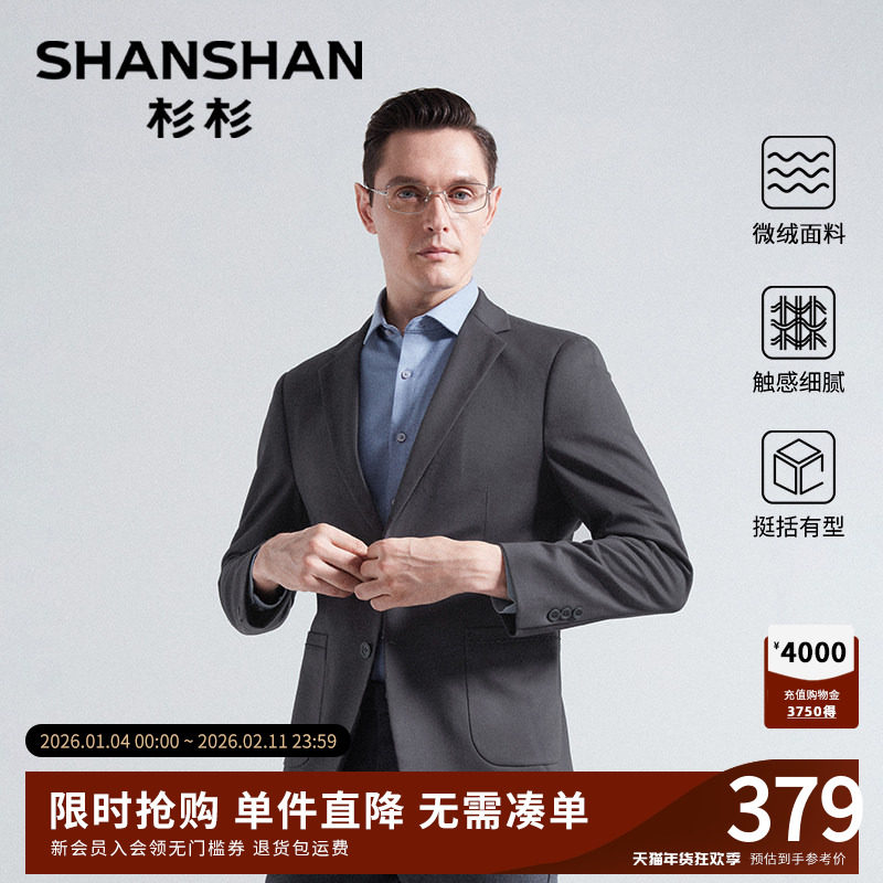 杉杉男士商务西服外套2025秋冬新款高级感通勤单西装休闲上衣订婚