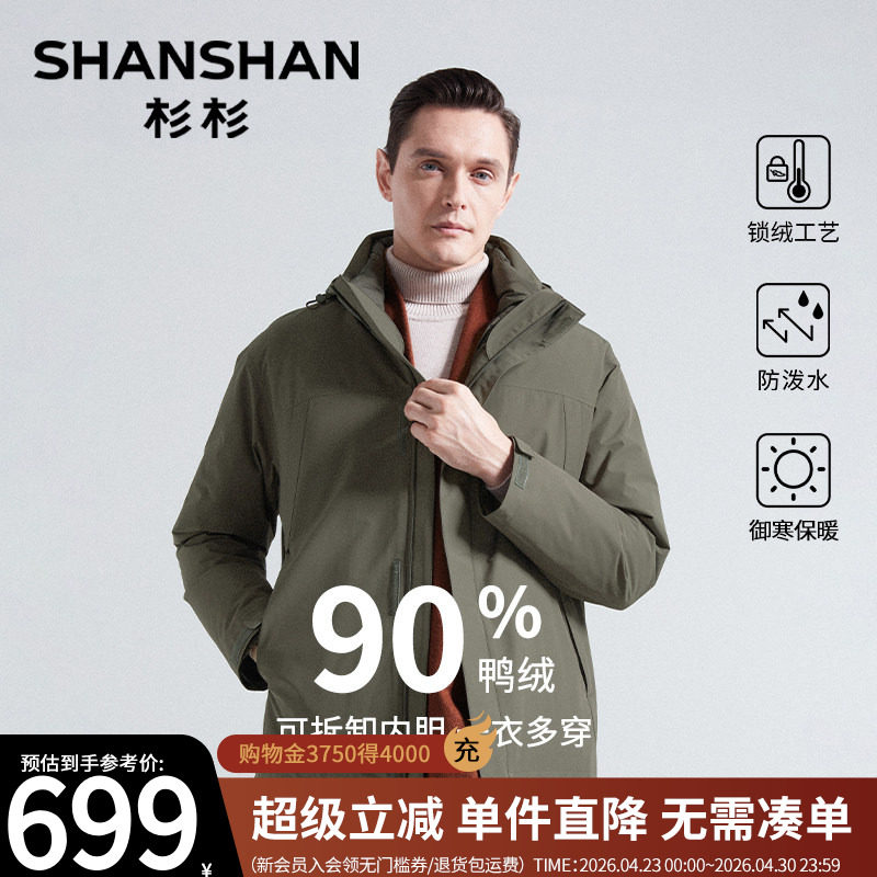 【五防】杉杉2025冬季新款可拆卸内胆男士羽绒服商务夹克保暖外套