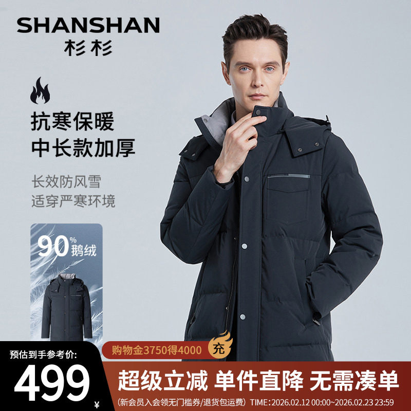 杉杉中长款加厚鹅绒服羽绒服男款冬季2025新款休闲外套男士防寒服