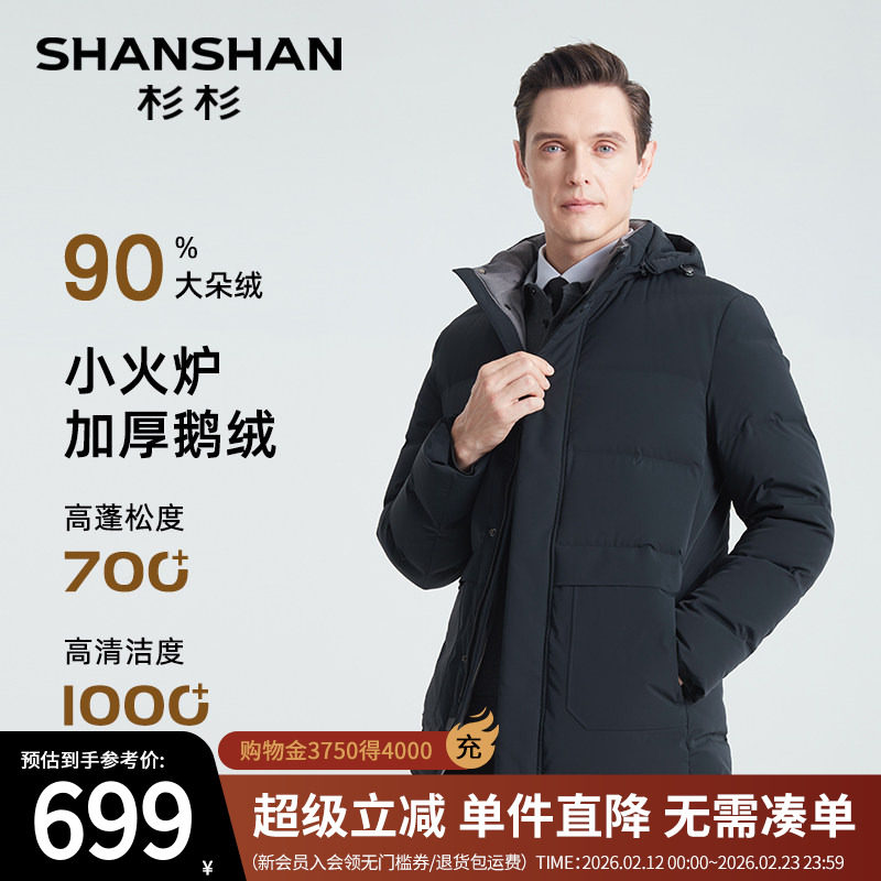杉杉中长款羽绒服男商务鹅绒服冬季2025新款加厚外套男休闲防寒服