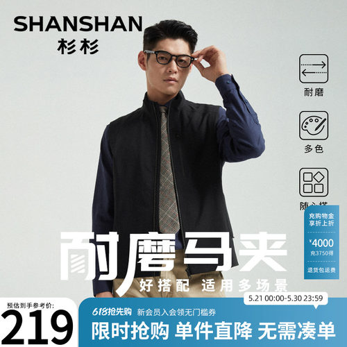 杉杉官方立领马甲夹克外套