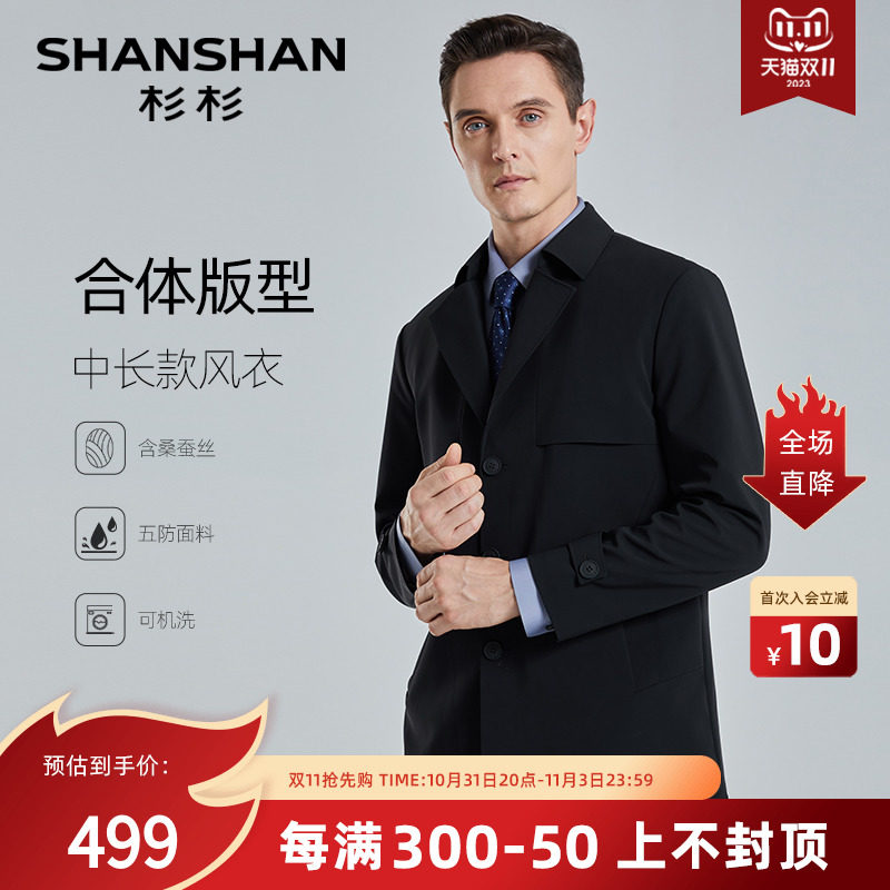 【含桑蚕丝】杉杉风衣外套男秋季中长款商务休闲2023男士风衣夹克属于什么档次？