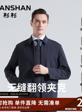杉杉官方商务行政夹克男士2025秋冬新款翻领外套免烫抗皱工装上衣