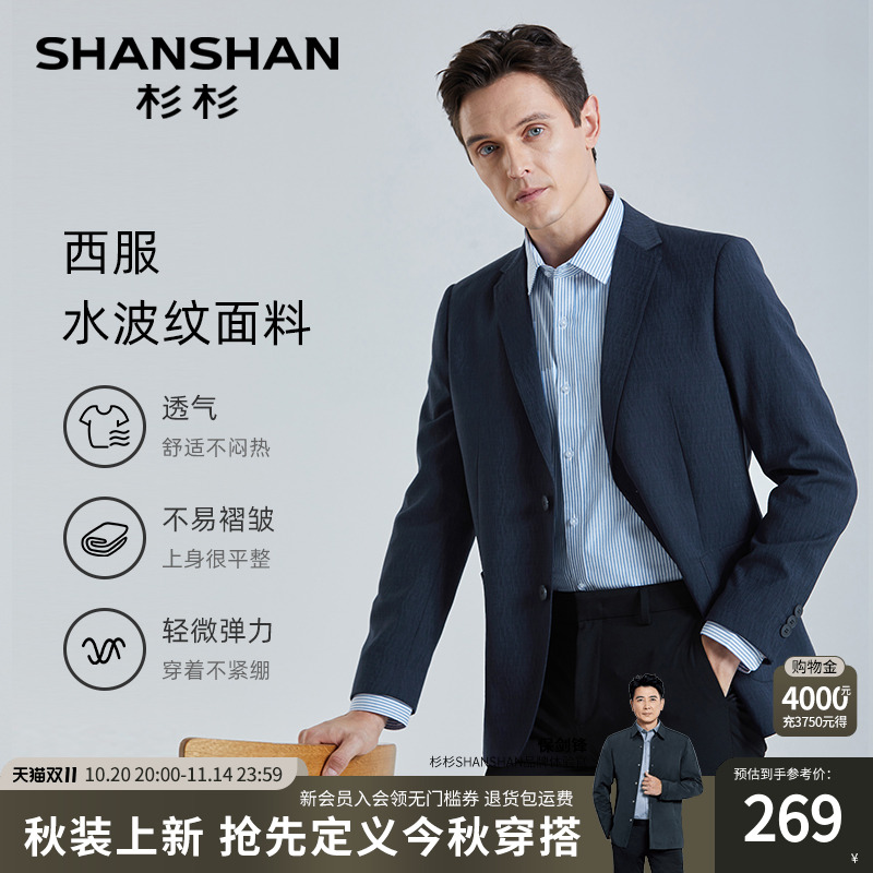 SHANSHAN杉杉男士春秋休闲西服外套男商务休闲2025新款西装男单西