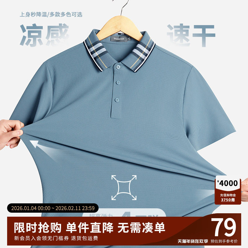 杉杉翻领短袖T恤男款弹力休闲上衣2025夏季薄款凉感速干polo衫男