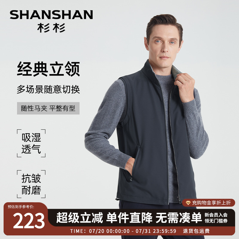 SHANSHAN杉杉商务立领男士马甲2025春秋季新款休闲马夹外