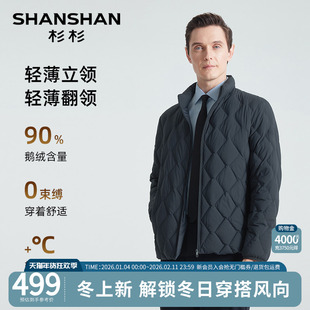 SHANSHAN杉杉立领男士冬季羽绒服新款翻领外套男款短款轻薄鹅绒服