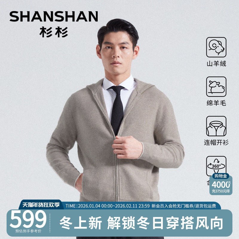 杉杉新款男士连帽针织羊毛开衫秋冬季加厚内搭圆领外套可机洗毛衣