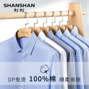 【DP成衣免烫】SHANSHAN杉杉夏季短袖男衬衫商务正装白色纯棉衬衣