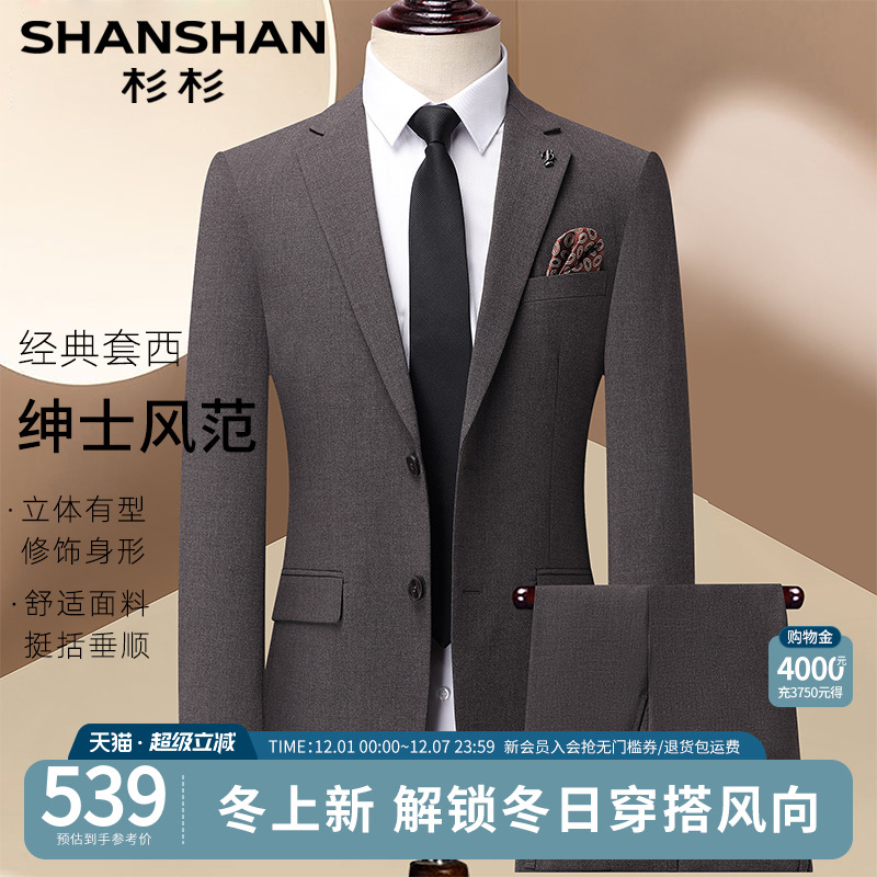 杉杉官方-新款高定商务西装套装