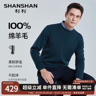羊毛衫 2025秋冬新款 SHANSHAN杉杉长袖 男士 男内搭 针织衫 毛衣打底衫