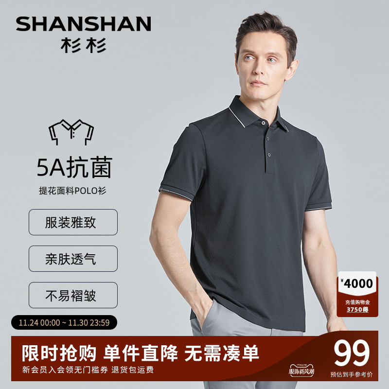 杉杉夏季短袖商务休闲抗菌POLO衫