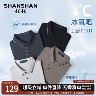 t恤短袖 新款 SHANSHAN杉杉男士 2025夏季 翻领polo衫 爸爸冰丝t恤男款