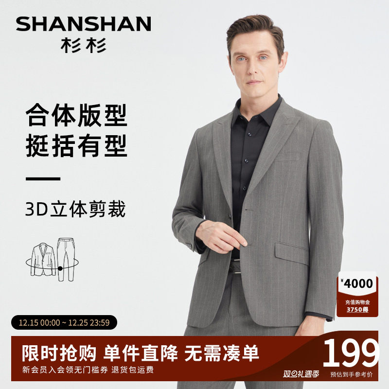 SHANSHAN杉杉男士西服套装结婚礼服新郎婚礼商务西装职业正装