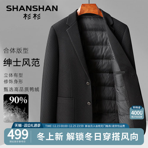 杉杉甄选高品质鸭绒商务休闲西装