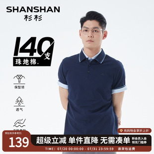 杉杉短袖 男t恤2025新款 夏季 休闲上衣纯棉透气商务休闲翻领polo衫