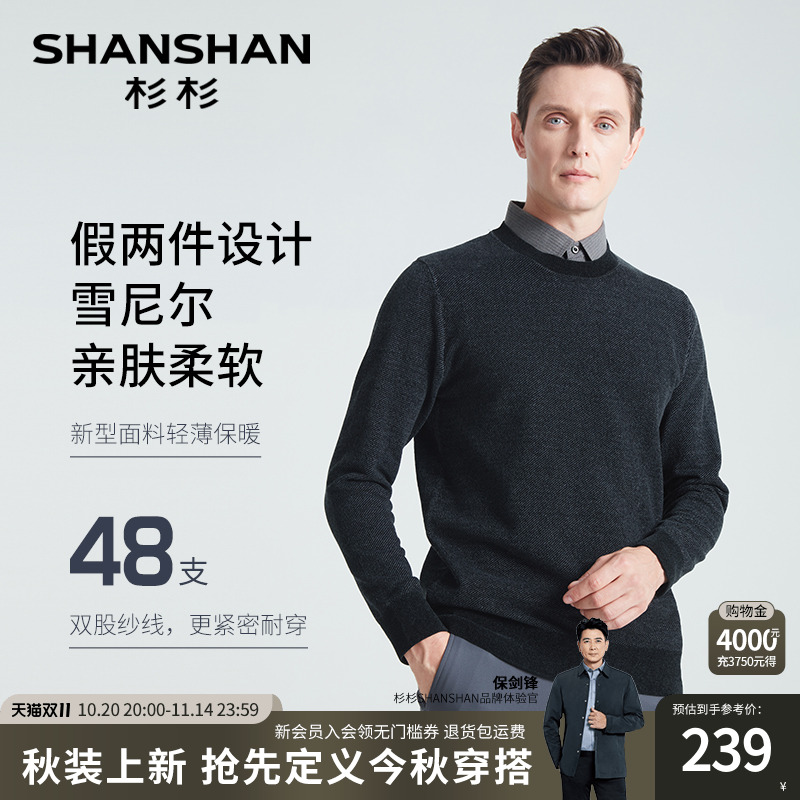 杉杉保暖雪尼尔可机洗假两件毛衣