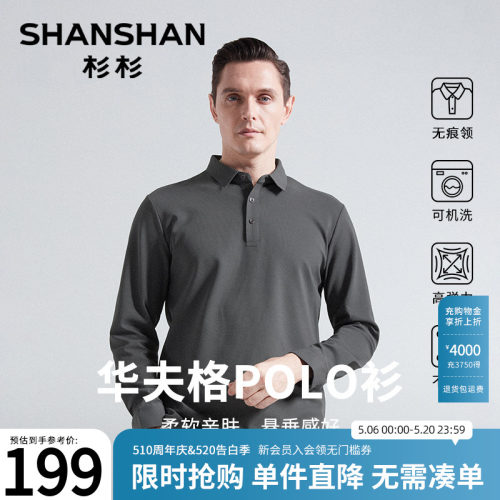 杉杉华夫格长袖t恤高弹商务上衣