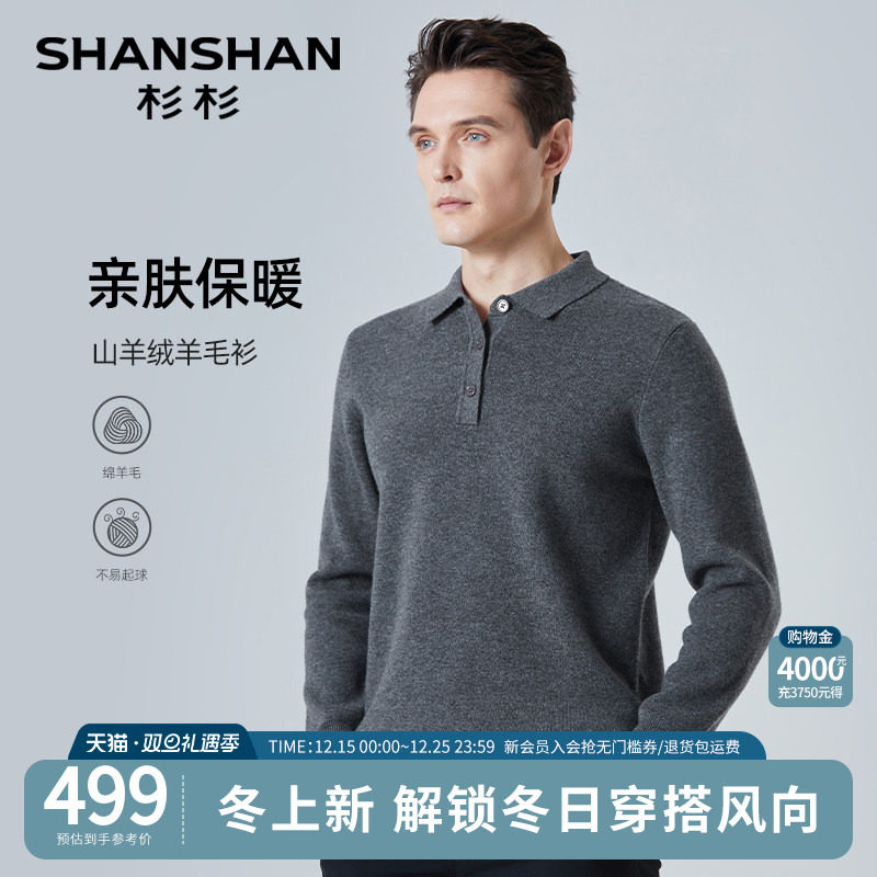 SHANSHAN杉杉羊绒衫男士Polo衫男款秋冬新款T恤男士翻领