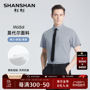 【机洗不变形】SHANSHAN杉杉短袖衬衫男商务休闲2024夏季正装衬衣