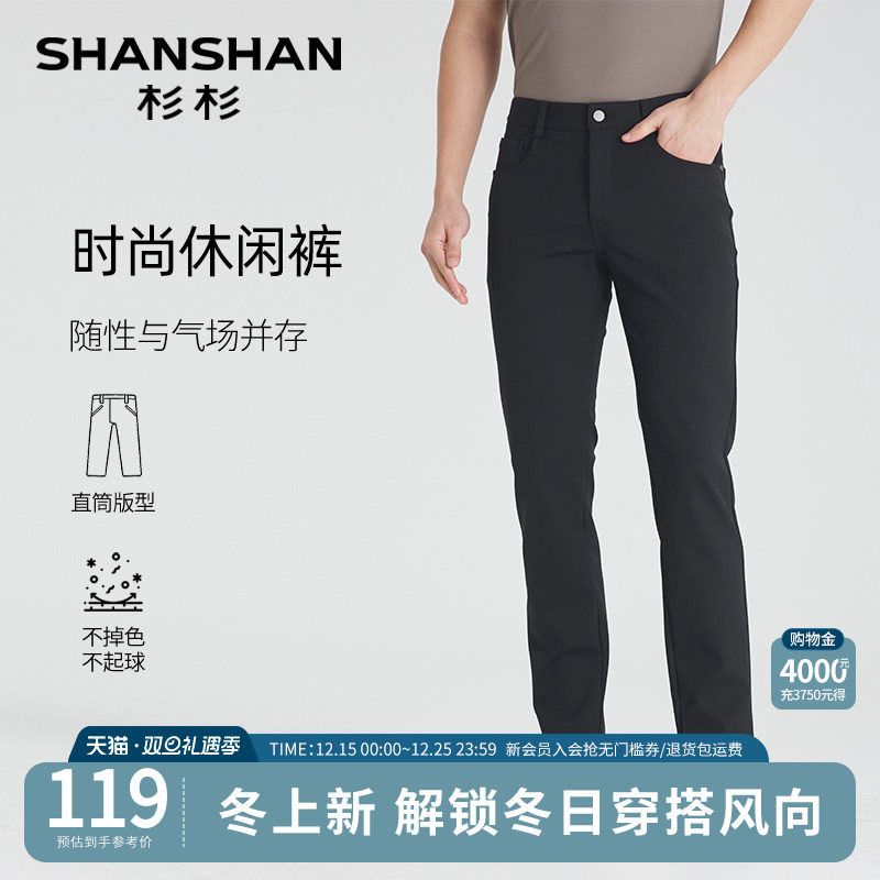 SHANSHAN杉杉官方男士休闲裤秋季2025新款修身直筒裤男黑色长裤子