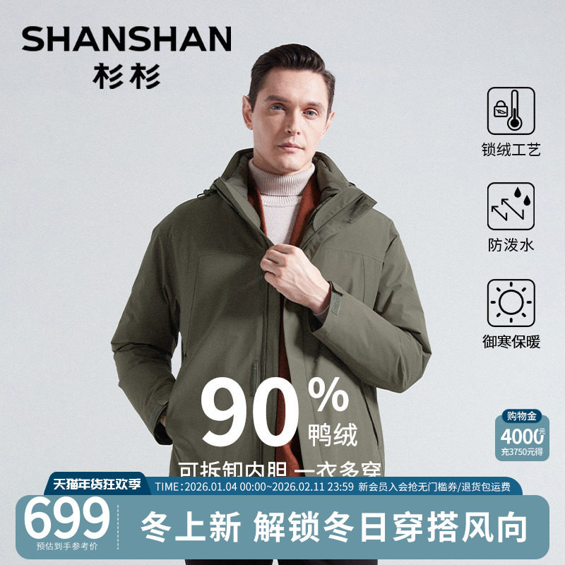 【五防】杉杉2025冬季新款可拆卸内胆男士羽绒服商务夹克保暖外套