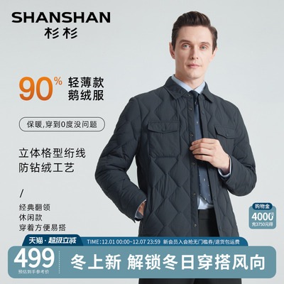 杉杉防钻绒防泼水轻暖鹅绒服