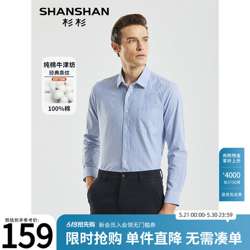 【杉杉官方】纯棉牛津纺条纹衬衫