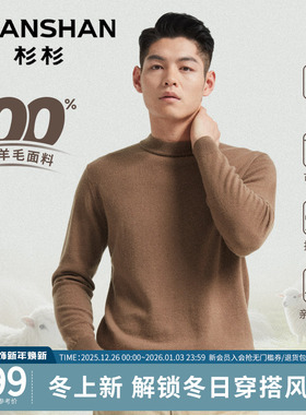杉杉圆领保暖毛衣男款秋冬季新款2025羊毛衫男士针织衫上衣打底衫