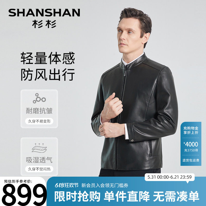 SHANSHAN杉杉男士皮衣立领夹克2026春秋新款商务休闲真皮外套