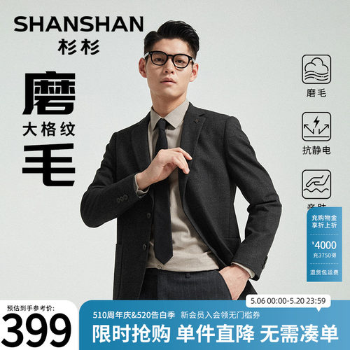 【杉杉官方】合体版精致格纹西服