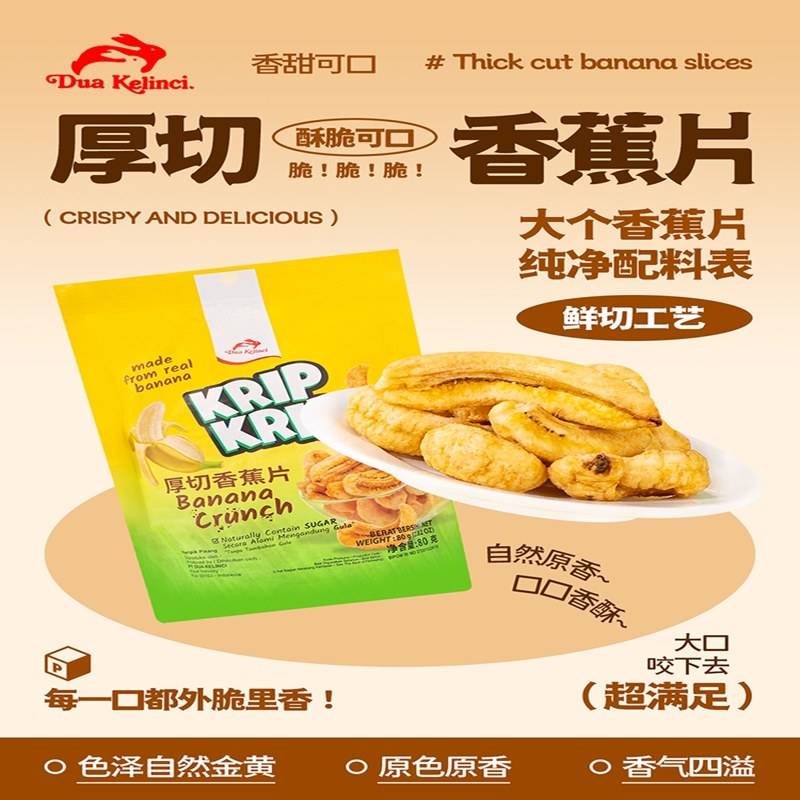 印度尼西亚进口香蕉片原味脆片办公司宿舍解馋休闲零食非油炸特产