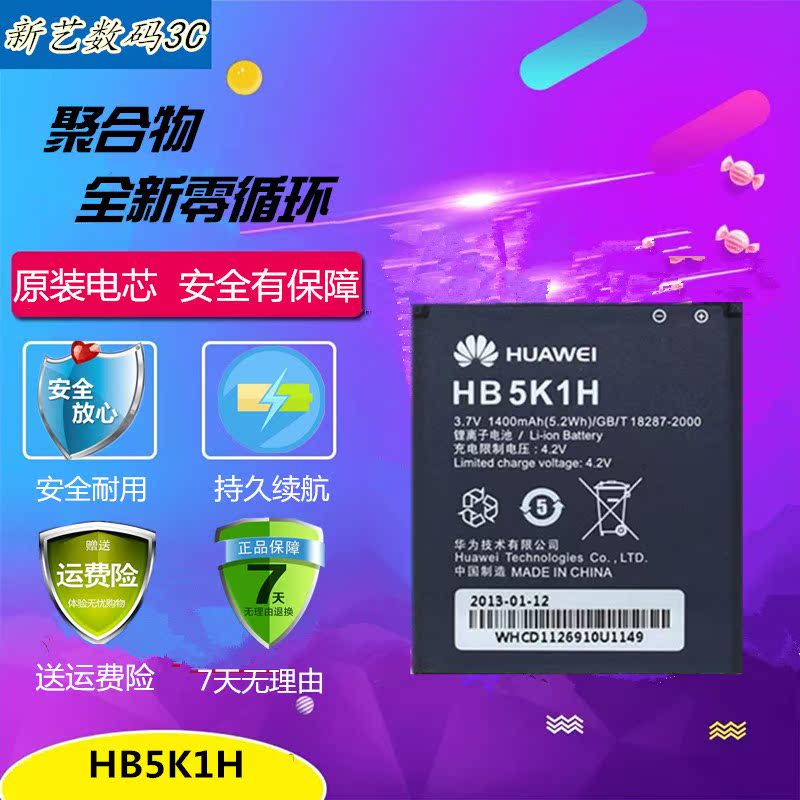 »ªÎªC8650µç³ØC8810 S8520 T8620 U8861 U8650Ô×°HB5K1HÊÖ»úµç³Ø