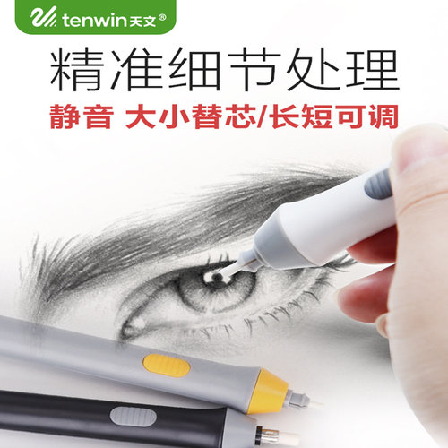 天文电动橡皮擦高光自动橡皮像皮擦得干净描美术绘画专用套装创意小学生学习文具用品多功能象皮擦