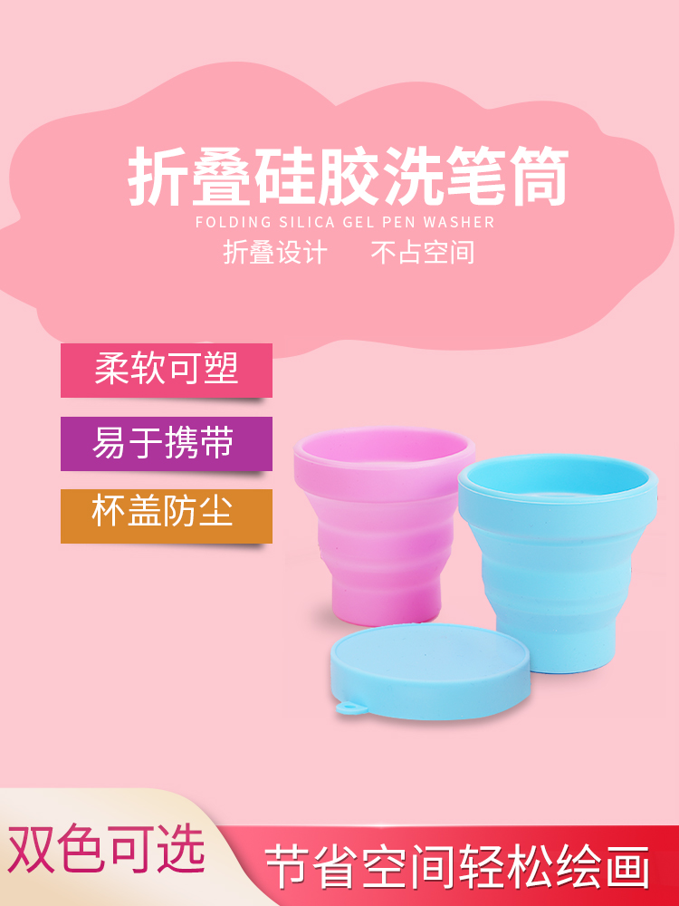 水彩洗笔杯折叠可伸缩便携美术专用洗笔水桶绘画水粉颜料桶洗笔筒画笔清洗画画写生分装涮洗笔缸可爱日式小号 文具电教/文化用品/商务用品 笔筒 原图主图