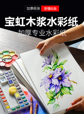 宝虹水彩纸A1木浆细纹水粉纸粗纹中粗300g230g/350g克16K2kA5A4A3A2保定对开半开全开绘画纸8开水彩纸4k8k32K