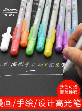 日本正品樱花高光笔套装学生手绘高光白笔美术用品金色银色白色笔芯黑底写白字细头水彩留白勾线笔高光绘画笔