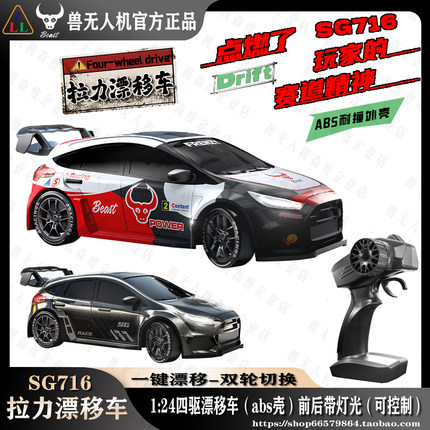 兽ZLL四驱遥控车1:24拉力漂移车RC电动高速竞技赛车男孩礼物SG716