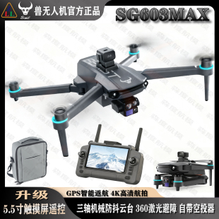 兽无人机SG603MAX三轴云台GPS高清4K专业航拍触屏遥控避障带空投