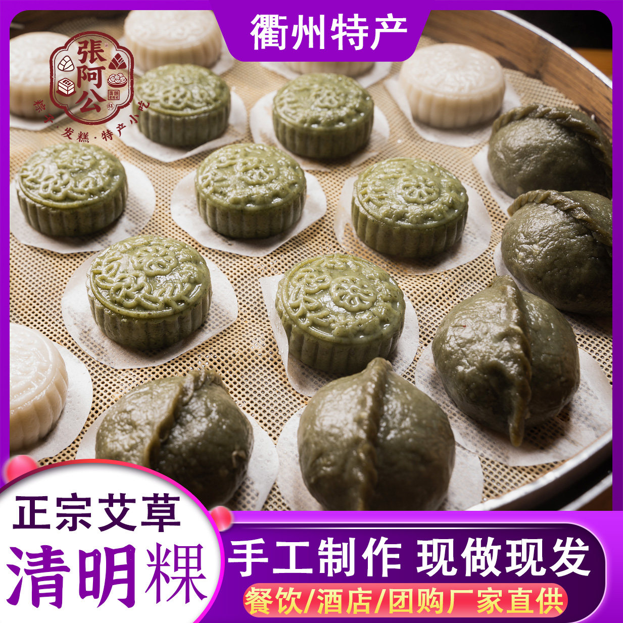 衢州特色小吃龙游清明果酱粿手工自制农家传统小吃艾草糯米粿早餐