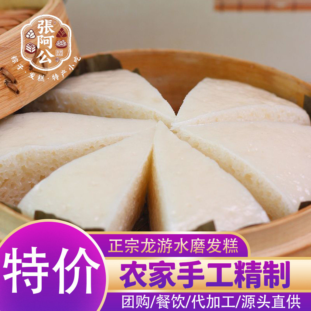 发糕龙游传统手工农家糯米软糕点衢州特产小吃美食速食早餐加热