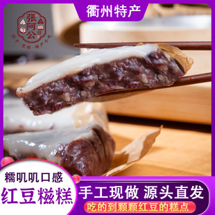 龙游发糕手工自制红豆糍糕糯米糍粑衢州特产赤豆沙糯速食加热早餐